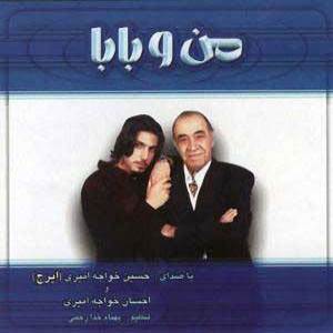 آلبوم من و بابا احسان خواجه امیری