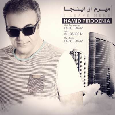 دانلود آهنگ حمید پیروزنیا میرم از اینجا