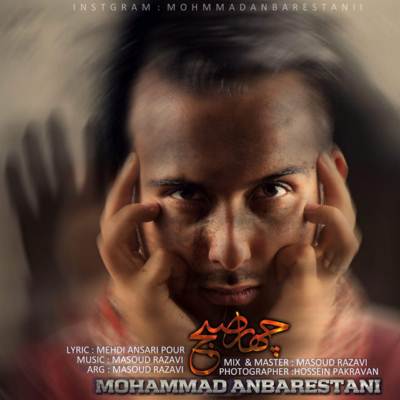 دانلود آهنگ محمد عنبرستانی چهار صبح