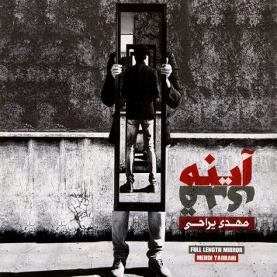 دانلود آهنگ مهدی یراحی همین ساعت