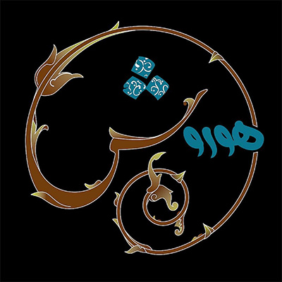 دانلود آهنگ جدید هوروش باند