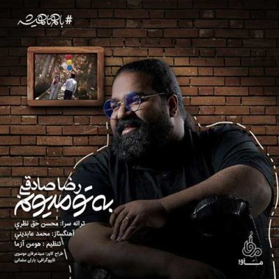 رضا صادقی به نام به تو مدیونم
