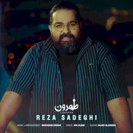 دانلود آهنگ  رضا صادقی  به نام طهرونو با تو دوست دارم به جون تو