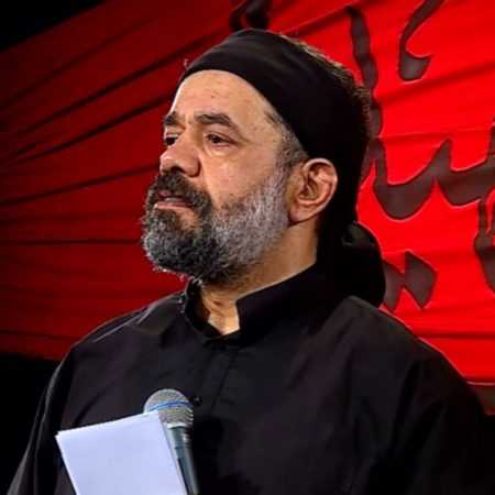 دانلود مداحی محمود کریمی به نام خواهرت تو خیمه گریبون درید اهل خیمه پشت سرت میدوید