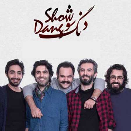 دانلود آهنگ  دنگ شو  به نام  نک ناز