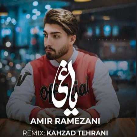امیر رمضانی رفیق و ساقی