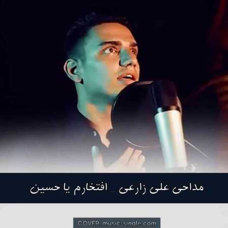 علی زارعی افتخارم یا حسین