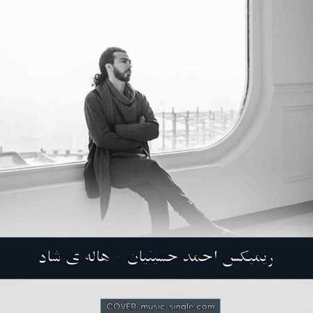احمد حسینیان هاله ی شاد