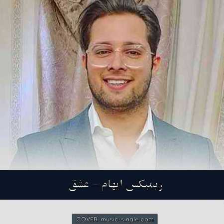 ایهام عشق