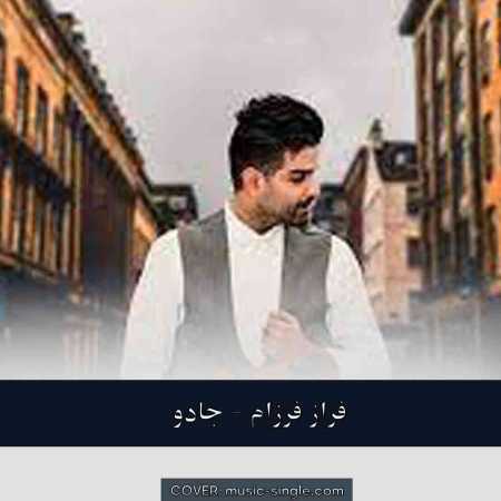 فراز فرزام جادو