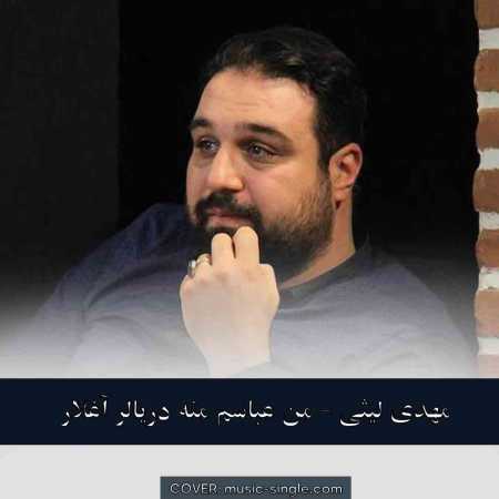 من عباسم منه دریالر آغلار مهدی لیثی