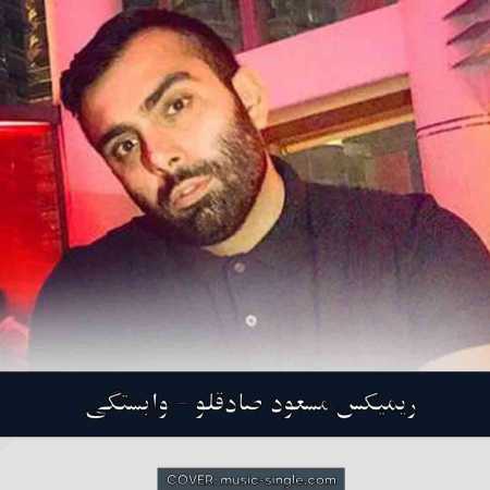 مسعود صادقلو وابستگی