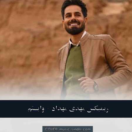 مهدی مهداد وابستم