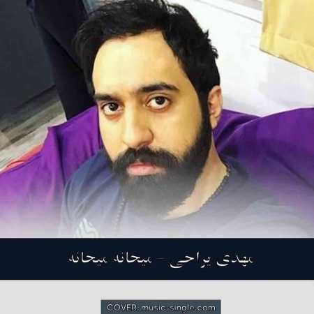 مهدی یراحی میحانه میحانه