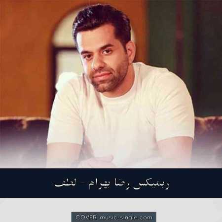 رضا بهرام لطف