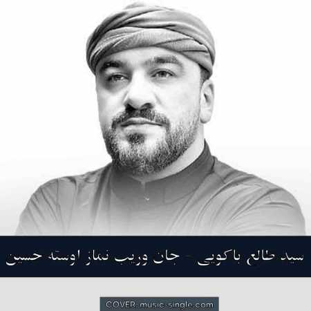 سید طالع باکویی جان وریب نماز اوسته حسین