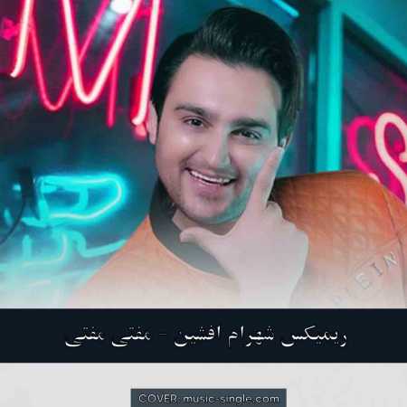 ریمیکس شهرام افشین مفتی مفتی