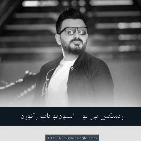 استودیو تاپ رکورد بی تو