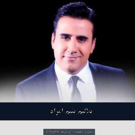 بلالیم بنیم امراه