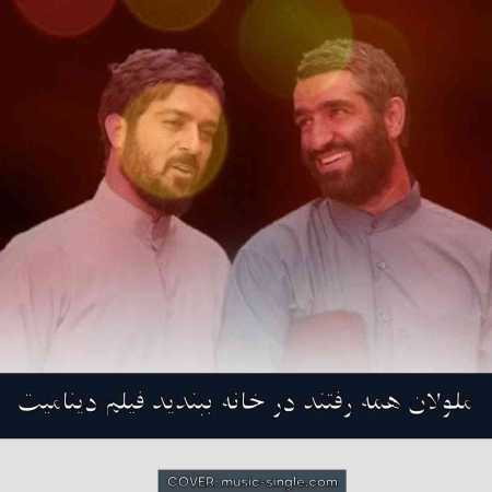 ملولان همه رفتند در خانه ببندید فیلم دینامیت