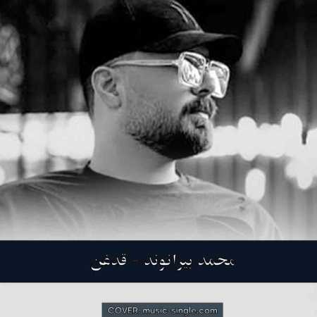 محمد بیرانوند قدغن