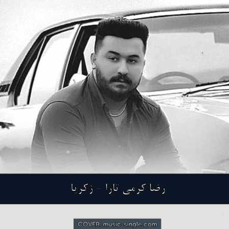 رضا کرمی تارا زکریا