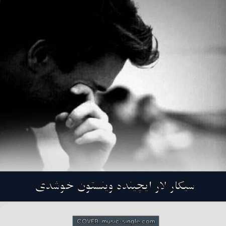 سیگار لار ایچینده وینستون خوشدی قیزلارین ایچینده
