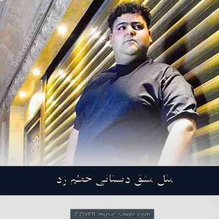 مثل مشق  دبستانی خطم زد