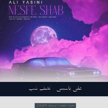 علی یاسینی نصف شب