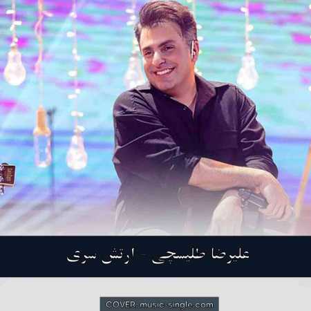 علیرضا طلیسچی ارتش سری