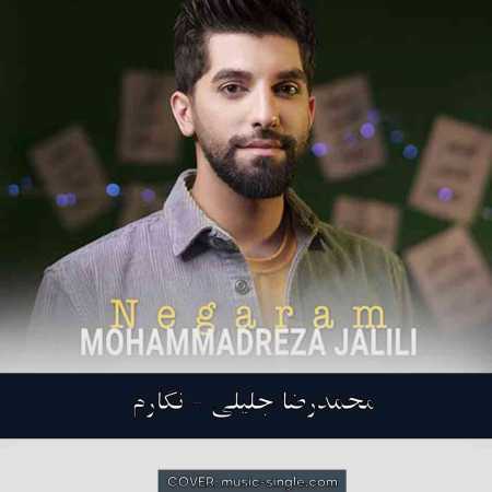 محمدرضا جلیلی نگارم