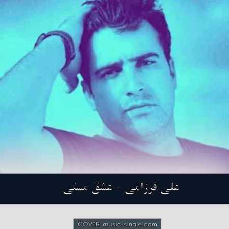 علی فرزامی  عشق مستی