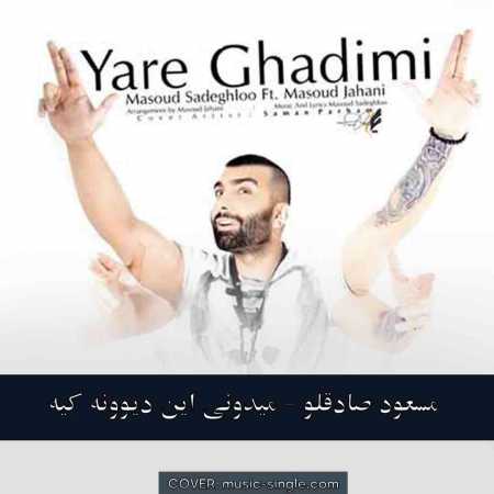 مسعود صادقلو میدونی این دیوونه کیه