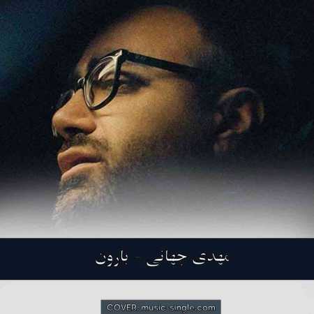 مهدی جهانی  بارون
