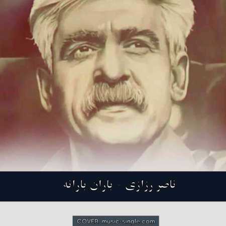  ناصر رزازی باران بارانه