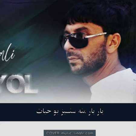تورال صدالی و اولکر سلطان  یار یار منه سنسیز بو حیات