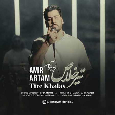 امیر آرتام نمه بارون تو‌ی کوچه و خیابون