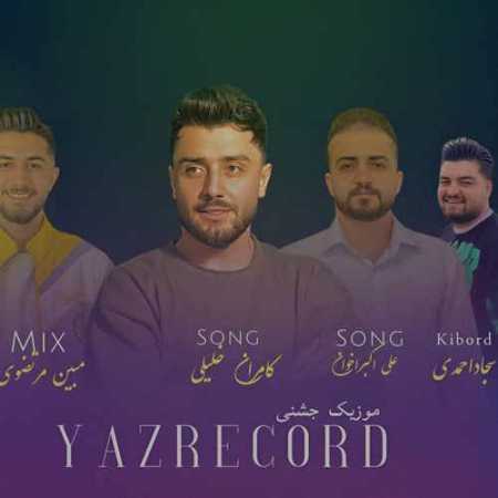 کامران خلیلی یه روزی جوون ویمه