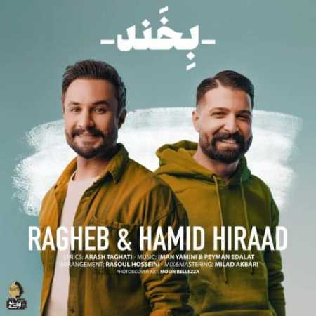 حمید هیراد و راغب بخند همیشه خوش باش بی عذرو بی بهونه