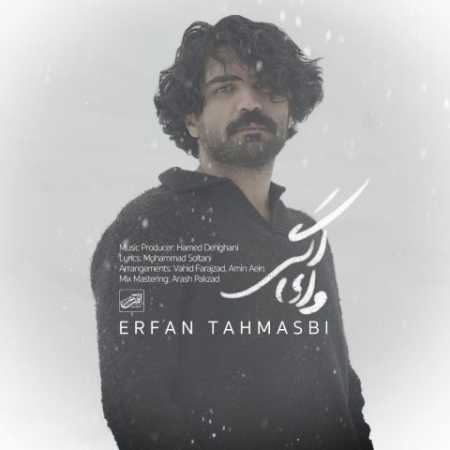 عرفان طهماسبی وای اگر آنچه شنیدم راست باشد چه کنم