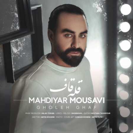 مهدیار موسوی قله قاف