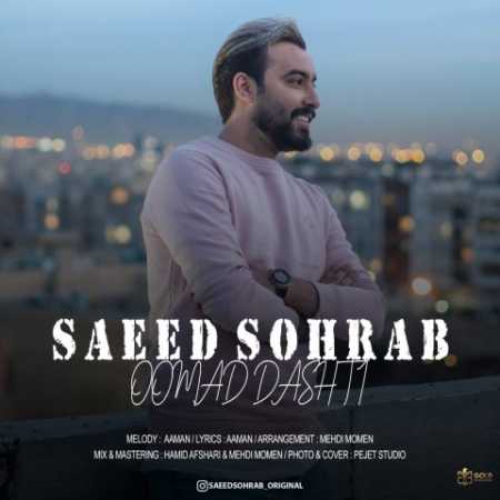 سعید سهراب اومد داشتی